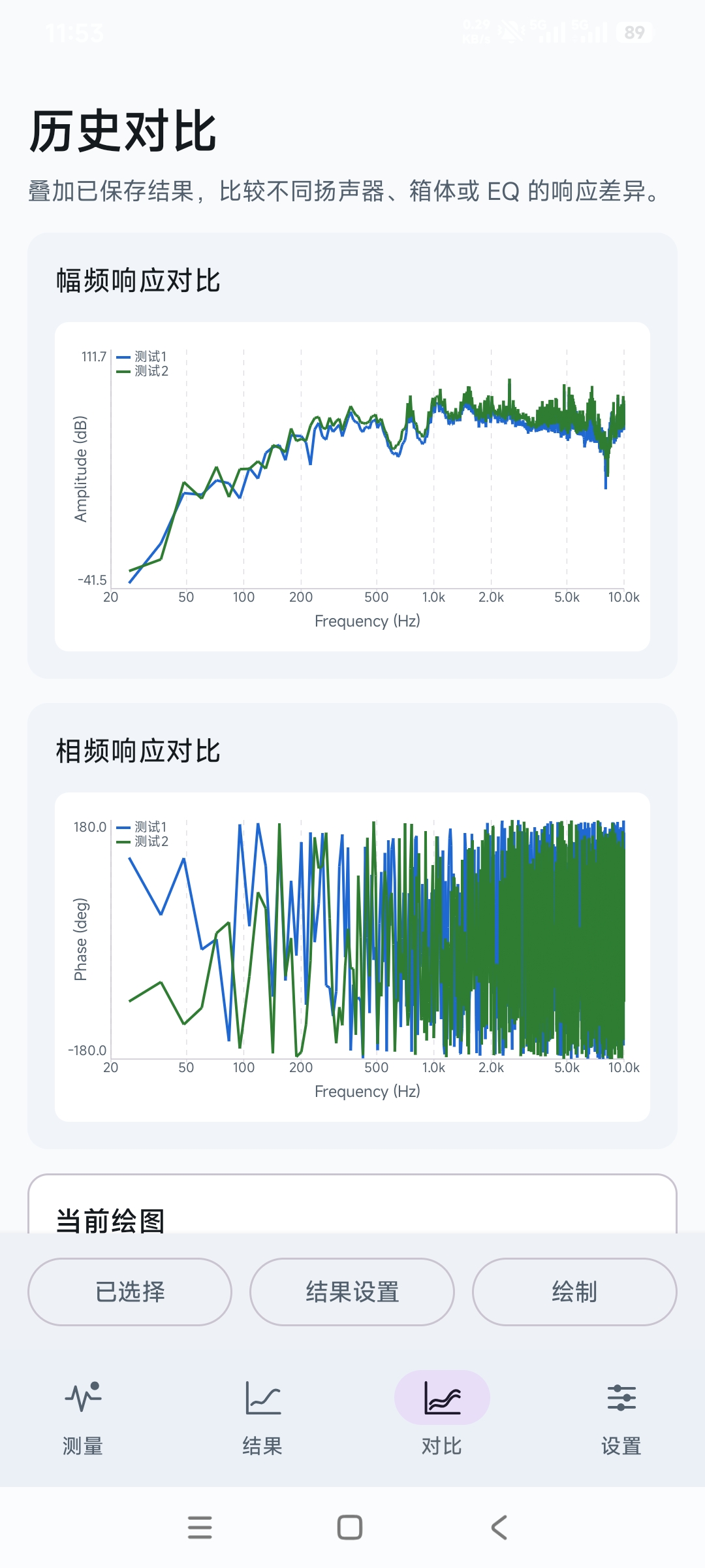 频响测试 App 叠加两条历史结果进行比较的界面