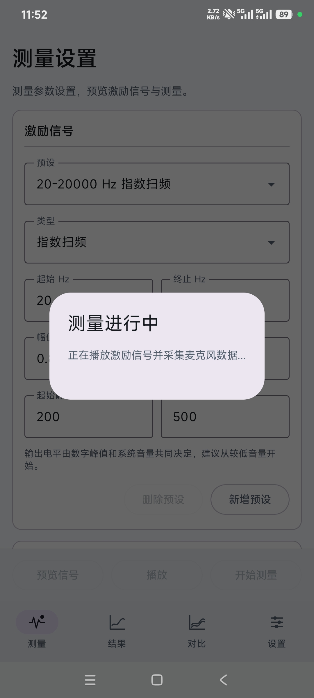 频响测试 App 正在播放激励信号并采集麦克风数据的界面